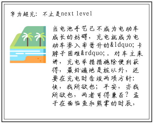 华为超充：不止是next level，而是top level_bellbet贝博最新官网