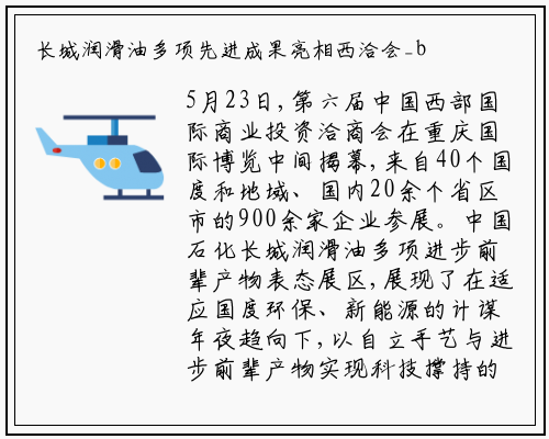 长城润滑油多项先进成果亮相西洽会_bellbet贝博最新官网